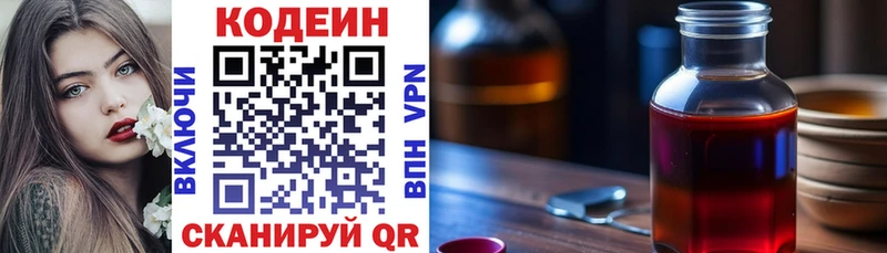 Кодеиновый сироп Lean Purple Drank  Нолинск 